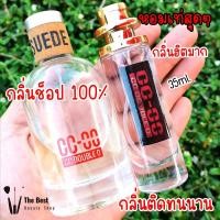 ราคา น้ำหอมผู้ชายกลิ่นฮิต หัวน้ำหอมแท้นำเข้าจากฝรั่งเศสกลิ่นแบรนด์100 ติดทนนาน12 24 ชม 35ml (24211127244)
