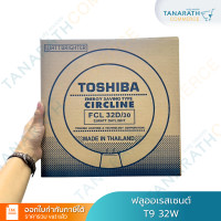 ราคา หลอดนีออน T9 32W หลอดไฟ ฟลูออเรสเซนต์กลม หลอดโค้ง ยี่ห้อ Hitachi แสงDaylight และ แสงCool White (22733255647)