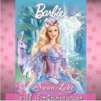 ราคา DVD ดีวีดี บาร์บี้ เจ้าหญิง รวมการ์ตูน Barbie เสียงไทยเท่านั้น SET A (15946066295)