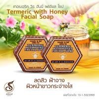 ราคา สบู่ล้างหน้าสูตรลดสิว ขมิ้นน้ำผึ้งมานูก้า Turmeric Manuka honey soap 70กรัม ขมิ้นแท้ๆ ช่วยช่วยผลัดเซลล์ผิว ลดการอักเสบของผิว ลดอาการผดผื่นคัน (20389714685)