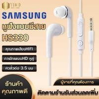 ราคา หูฟัง Samsung HS330 Small Talk แท้ สามารถใช้ได้กับGalaxyA5 A7 J5 J7 S5 S6 S7 S8 S9 S10 NOTE8 NOTE2 3 5 6 หรืออินเตอร์เฟซ3 5mm สำหรับ OPPO F9 A83 VIVO HUAWEI XIAOMI REALME รับประกัน1ปี (1813720625)