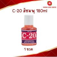 ราคา ReD C 20 น้ำยาบ้วนปาก ขนาด 180 มล (24446756918)