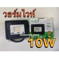 ราคา โคม LED FLOODLIGHT 10W slim series BEC GATA Hiet Lux ONE (19943863485)