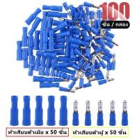 ราคา แพ็ค 100 500 3000 ชิ้น TJR หัวเสียบ ตัวผู้ กลม หัวเสียบกระสุนตัวเมีย กลม สีน้ำเงิน สำหรับ สายไฟ 1 5 2 5 Sqmm 16 14 AWG Spade Terminals Insulated ราคาส่ง (22586564716)