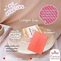 ราคา สบู่คอลลาเจน 701 Cllagen Plus Vit E Soap สบู่ทำความสะอาด หน้าใส ไร้สิว ขนาด 85g (23704009331)