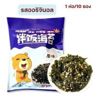 ราคา พร้อมส่งจากไทย สาหร่ายโรยข้าว สาหร่ายผสมงา สาหร่ายทะเลปรุงรส หอม มัน อร่อย ทานได้หลากหลายเมนู (24443462540)