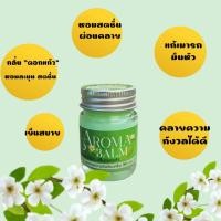 ราคา AROMA น้ำมันนวดอโรม่า กลิ่นดอกแก้ว 20 กรัมม (21360867985)