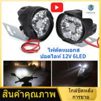 ราคา 2PCS 6 LED Spot Fog Light ไฟหน้ารถจักรยานยนต์ Universal Waterproof Front Head Lamp 12V (9971993504)