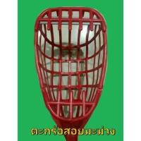 ราคา ตะกร้อสอยมะม่วง ตะกร้อมะม่วง ที่สอยมะม่วง ทำจากพลาสติกเหนียว (8898028903)