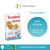 ราคา Tensoplastic 100 ชิ้น เทนโซพล๊าสติค พลาสเตอร์ใส สีเนื้อสำหรับปิดแผล (20757148279)