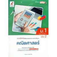 ราคา อจท แบบฝึกหัด รายวิชาพื้นฐาน คณิตศาสตร์ ม 1 3 เล่ม1 2 อักษรเจริญทัศน์ (22849313095)