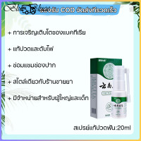 ราคา ยาสีฟันยี่ห้อ yunnan bencao pain relief spray สเปรย์ปวดฟัน สูตรสารสกัดจากสมุนไพร สเปรย์บรรเทาปวดฟันเหงือก 20ml สเปรย์ดูแลช่องปาก ปวดฟัน Toothache Spray (24324816590)