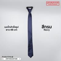 ราคา เนคไทสำเร็จรูป ผ้าซาติน ขนาด 5 CM x 48 CM ราคาส่ง (22283333846)