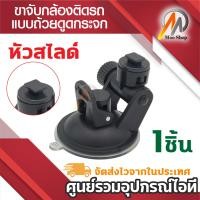 ราคา ขายึด ขาจับกล้องติดรถ กล้อง G1W Anytek AT550 AT66 AT900 A3 YI (392560454)