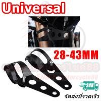 ราคา ขาจับไฟหน้า หูช้าง ขนาด 28 43 มิลลิเมตร หูช้างมอไซค์ ขาจับไฟหน้าแต่ง ขาจับไฟมอไซค์ หูช้างยึดไฟหน้า ขายึดไฟ (23178073012)