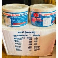 ราคา เกลือแร่วัว สีขาว เกลือวัว KS99 ก้อนละ 2กิโลกรัม เกลือ ก้อนเกลือ เกลือแร่ สำหรับโคเนื้อ โคนม กระบือ แพะ แกะ ม้า มีแร่ธาตุครบถ้วน (18257299258)