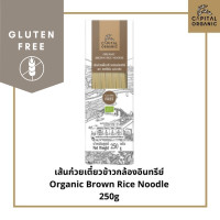 ราคา Capital Organic เส้นก๋วยเตี๋ยวข้าวกล้องอินทรีย์ Organic Brown Rice Noodle Gluten Free ขนาด 250g เส้นก๋วยเตี๋ยว เส้นเล็ก เส้นผัดไท (594094550)