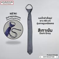 ราคา เนคไทสำเร็จรูป ผ้าซาติน ขนาด 5 CM x 48 CM ราคาส่ง (22283333845)
