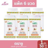 ราคา แพ็ค 6 กระป๋อง แป้งเย็นตรางู ปริมาณ 50 กรัม (23365299255)