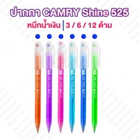 ราคา ปากกาCAMRY 525 0 38mm แคมรี่ น้ำเงิน แดง Camry (11900084677)