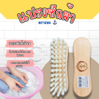 ราคา แปรงซักผ้า ตราสมอ แพ็ค 2 ชิ้น ขนแปรงพลาสติก แปลงถู แปรงอเนกประสงค์ (20683277020)