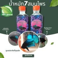 ราคา น้ำหมักตะวันแดงสมุนไพรปลากัด 7คุณประโยชน์ 1ขวด (23407206313)