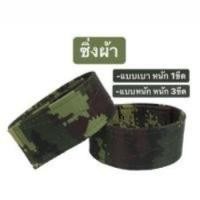 ราคา ซิ่ง รด ซิ่งทหาร ซิ่งเหล็ก ซิ่งผ้า อาร์มมี่ Army ซิ่งขาเหล็ก ชุดเครื่องแบบ ร ด (19551641744)