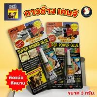 ราคา ติดก้น กาวตราช้าง กาวร้อน เคนจิ ดังสุด Super Glue 3 กรัม สูตรใหม่ เข้มข้น ติดแน่น ล็อค2ชั้น (22788228707)