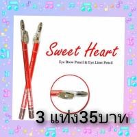 ราคา Sweet Heart Eye Brow Pencil ดินสอเขียนคิ้ว sweet heart พร้อมกบเหลา (23637891605)