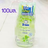 ราคา 1แถม1 ดีนี่ เพียว เบบี้ออยล์ บำรุงผิวเด็ก ขนาด 100มล D nee Baby Oil (9881294684)