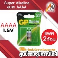 ราคา GP ถ่าน Super Alkaline ขนาด AAAA 1 5V 1 แพค 2 ก้อน (23661237052)