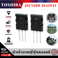 ราคา อุปกรณ์ทรานซิสเตอร์ 2SA1943 2SC5200 เครื่องขยายเสียงทรานซิสเตอร์คู่ สําหรับชิ้นส่วนอิเล็กทรอนิกส์ เครื่องขยายเสียง ทรานซิสเตอร์เครื่องขยายเสียง คู่ A1943 C5200 1943 5200 ตัวเดี่ยว Transistor TOSHIBA (