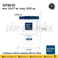 ราคา โปรดอ่าน โหลกลม พลาสติก ฝาน้ำเงิน Micron Ware 275 500 550 725 950 1450 มล 1 ใบ โปรดเลือก (17361521482)