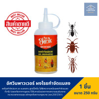 ราคา ผงโรย กำจัดแมลงสาบ กำจัดมด ตรา อัศวิน ชนิดผง 250 กรัม (3485484688)