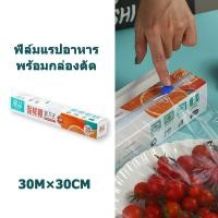 ราคา ฟิล์มแรปอาหาร แรปห่ออาหาร พร้อมกล่องตัด ผลิตจาวัสดุ PE ประกันอาหาร ผลไม้ ผัก เนื้อสัตว์ อาหารทะเล สามารถใส่ในตู้เย็นและไมโครเวฟได้ (23126557794)