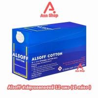 ราคา สำลีชุบแอลกอฮอล์ สำลีก้อน ชุบแอลกอฮอล์ Alsoff รถพยาบาล OREX Stericott 1 กล่อง สำลีก้อนชุบแอลกอฮอลล์ Alcohol cotton swab 501 (22754034209)