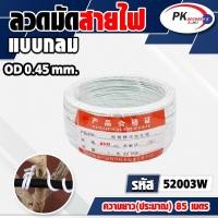 ราคา ลวดมัดสายไฟ ลวดหุ้มพลาสติก สำหรับมัดเก็บ รัดต้นไม้ มีให้เลือกหลายขนาด (22885614516)
