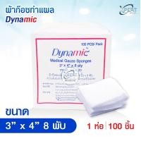 ราคา ล๊อตใหม่ ผ้าก๊อซ Dynamic Gauze pads แบบแผ่น ขนาด 2x2 3x3 3x4 4x4 นิ้ว 1แพ็ค1ห่อ ผ้าก็อตทำแผล (24443199198)