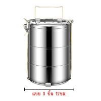 ราคา ปิ่นโตสแตนเลสใส่อาหาร ปิ่นโตใส่อาหาร กล่องข้าว ปิ่นโต 12ซม 14ซม ปิ่นโต3ชั้น เก็บความร้อนได้ดี พกพาง่าย ปิ่นโต4ชั้น (23651978132)