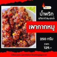 ราคา น้ำพริกเผากากหมู อุทัยธานี 250 (23616674920)
