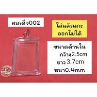 ราคา กรอบพระสำเร็จรูป กรอบพระอะคริลิคใส รับประกันความใส (23147871094)