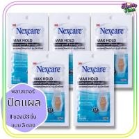 ราคา 3M NEXCARE พลาสเตอร์กันน้ำ รุ่น MAX HOLD 3ชิ้น ซอง แบบ 5 ซอง (21576196216)