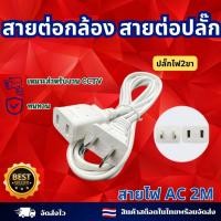 ราคา ปลั๊กต่อไฟฟ้า ปลั๊กพ่วง สายเพิ่มความยาว อะแดปเตอร์ เหมาะสำหรับสายต่อกล้องวงจรปิด ความยาว 2 3 4 เมตร (21499014114)