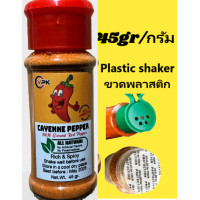 ราคา พริกคาเยน 45กรัม ผงพริกคาเยน ขวดเชคเกอร์พริกคาเยน พริกแดงป่น 100 สินค้านำเข้า (23058667849)