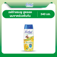 ราคา แฟซ่า เนเจอร์ คลีน แอนด์ แคร์ แอนตี้แฮร์ฟอลล์ แอนด์ ดีแทงเกิ้ล แชมพู 340 มล Feather Nature Clean Care Anti hair Fall Detangleshampoo 340ml (23641947142)