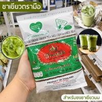 ราคา ชาเขียว ตรามือ ชาเขียวนม ใบชาเขียว 200 กรัม ชาตรามือ (10095704944)