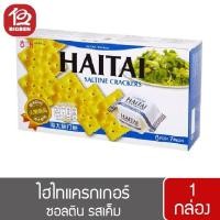ราคา พร้อมส่งขนมอร่อย ราคาถูก 1 กล่อง HAITAI ไฮไท แครกเกอร์ 133 141 172 กรัม (23226495189)