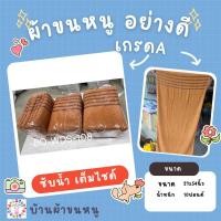 ราคา ผ้าเช็ดตัวพระของไทยอย่างดี 27x54นิ้ว ผืนใหญ่ ซับน้ำดี (23365851644)