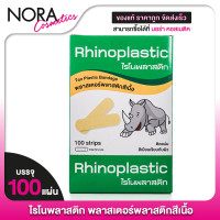 ราคา 1 ชิ้น Rhinobun Icy Spray Rhinofilm Spray Rhinoplast Rhinoplastic Bandage ไรโนบัน ไอซ์ซี่ สเปรย์ ไรโนฟิล์ม สเปรย์ ไรโนพลาสท์ ไรโนพลาสติก พลาสเตอร์ปิดแผล พลาสเตอร์พลาสติก อุปกรปฐมพยาบาล ผ้าพันแผล สเปร 