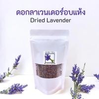 ราคา ดอกลาเวนเดอร์อบแห้ง 40 กรัม (24418066701)